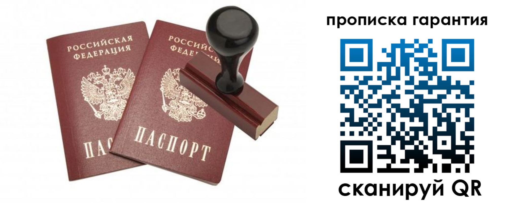 купить прописку в Инзе